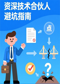 一位资深技术合伙人的避坑指南，助您用合理的预算，准时交付高质量产品